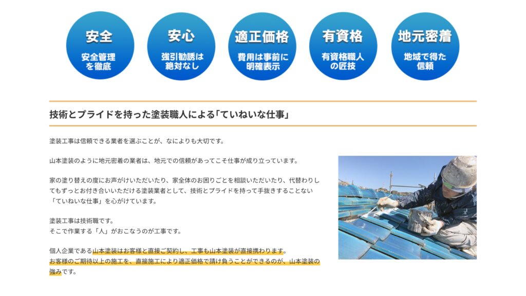 横須賀市　山本塗装　安心　安全　適正価格　有資格　地元密着