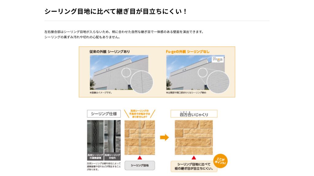 ニチハの四方合いじゃくりシーリングレス