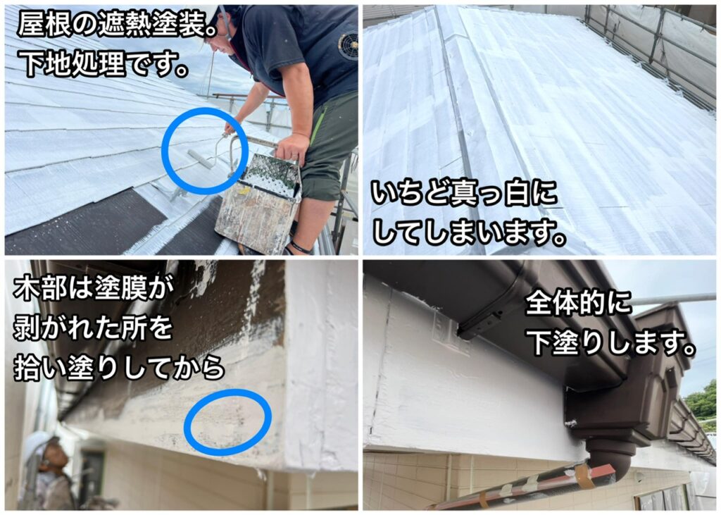 横須賀市　山本塗装　遮熱　屋根　下地処理　木部　下塗り