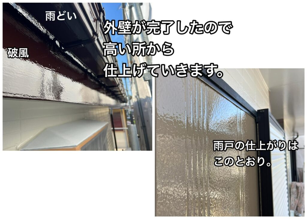 横須賀市　山本塗装　雨戸　破風　雨どい