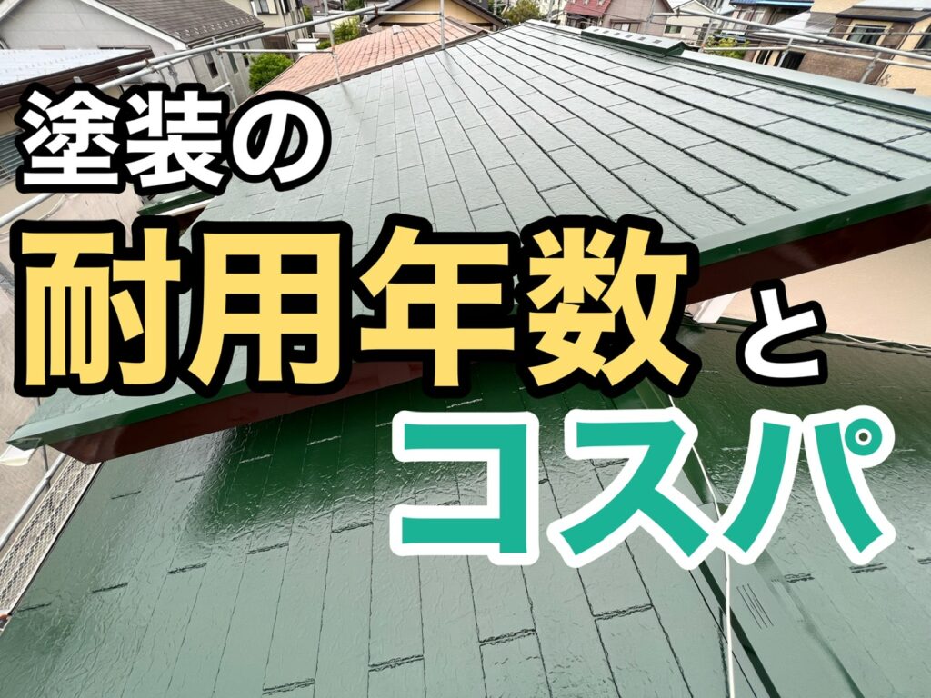 横須賀市　山本塗装　コスパ