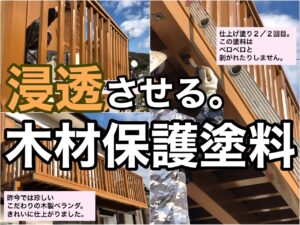 横須賀市　山本塗装　木材　保護　塗料　ＤＩＹ
