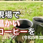 横須賀　山本塗装　外壁　屋根　コーヒー