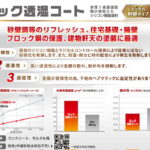 横須賀市　山本塗装　ジョリパット　ロック　透湿コート　つや消し