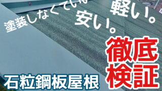 横須賀市　山本　塗装　外壁　屋根　リフォーム　鋼板　太陽光
