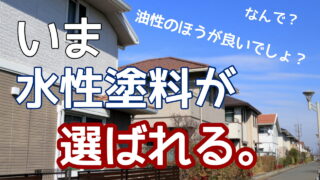 外壁　屋根　外断熱　ジョリパッド　透湿性　通気性　つや消し　山本　塗装