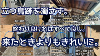 外壁　屋根　塗装　仕上げ　最後　掃除　清掃　仕事　山本　横須賀市
