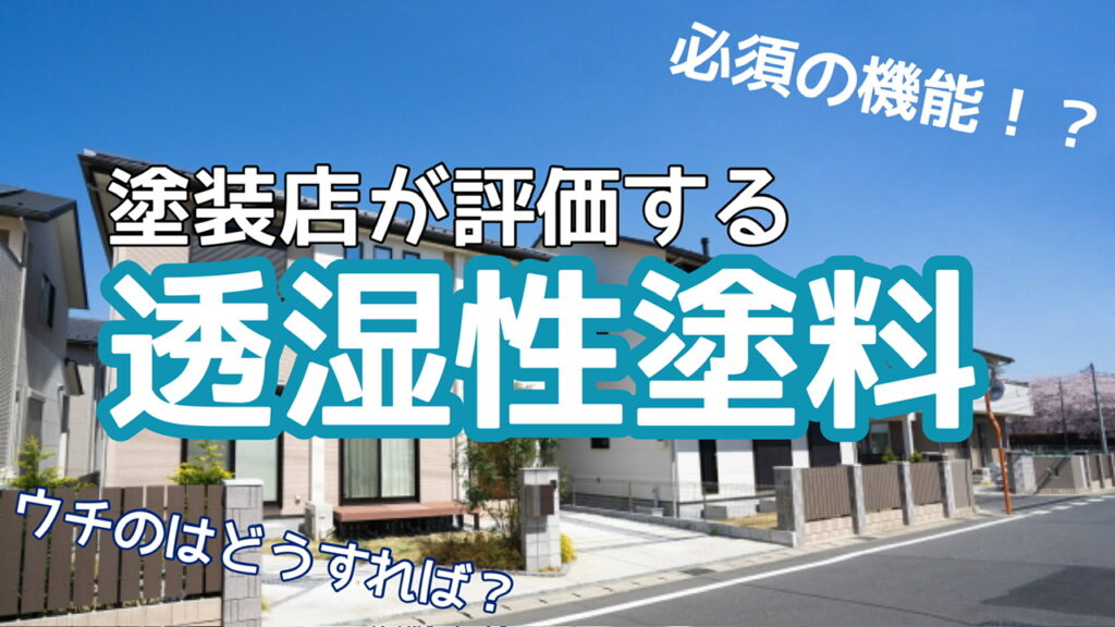 お得 外壁 屋根 塗料 山本 塗装 横須賀市