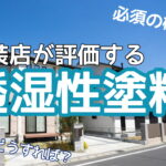 お得　外壁　屋根　塗料　山本　塗装　横須賀市