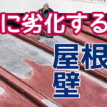 横須賀市　山本　塗装　トタン　屋根　塩ビ　鋼板　ガルバリウム　外壁　新築