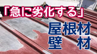 横須賀市　山本　塗装　トタン　屋根　塩ビ　鋼板　ガルバリウム　外壁　新築