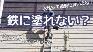 横須賀市　山本　塗装　外壁　屋根　水性　シリコン　パーフェクト　トップ