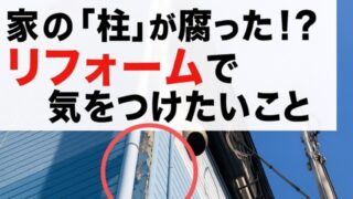 横須賀市　山本　塗装　外壁　柱　腐食　シロアリ　交換　サイディング