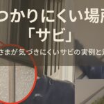 横須賀市　山本　塗装　外壁　屋根　サビ　さび　雨戸　シャッター