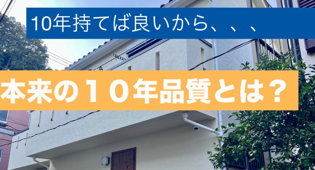 横須賀市 山本 塗装 外壁 屋根 品質 丁寧 中程度 中間品質