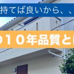 横須賀市　山本　塗装　外壁　屋根　品質　丁寧　中程度　中間品質