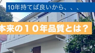 横須賀市　山本　塗装　外壁　屋根　品質　丁寧　中程度　中間品質