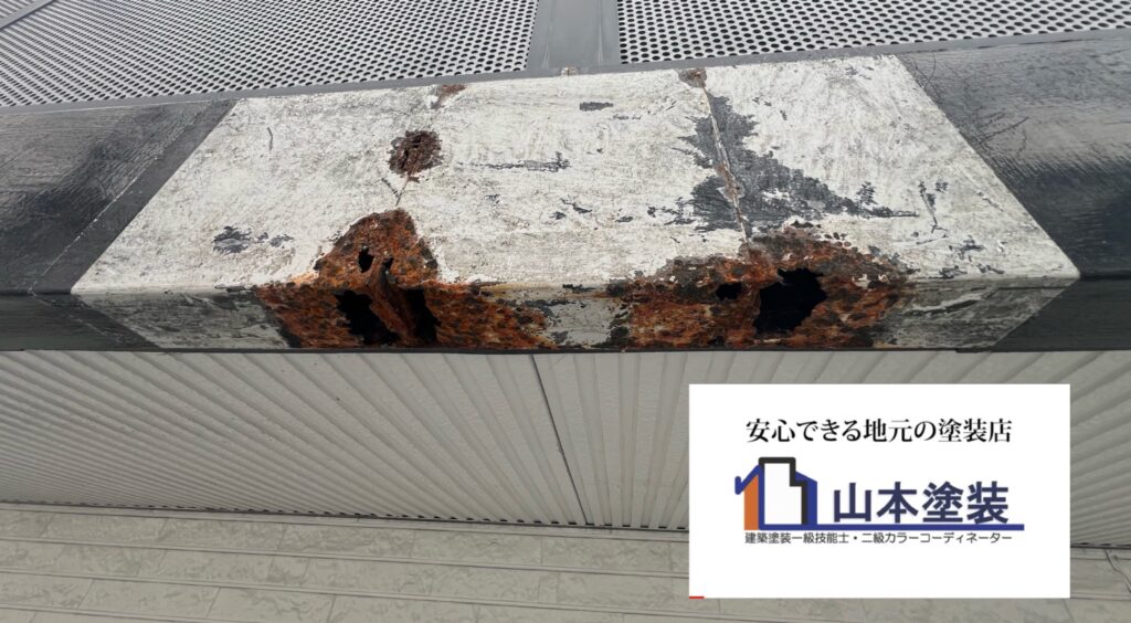 ミサワ　ホーム　ベランダ　鉄　腐食　サビ　横須賀　山本　塗装