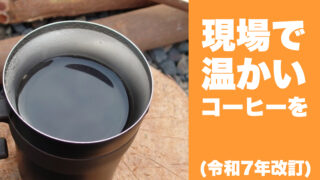 横須賀市　山本　塗装　外壁　屋根　リフォーム　お茶　コーヒー