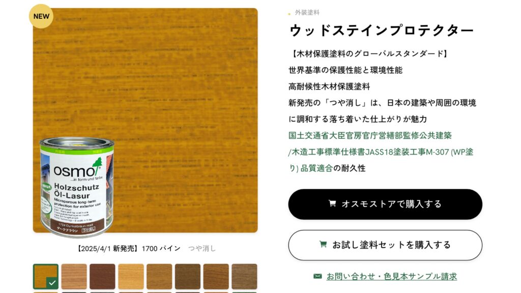 横須賀　山本　塗装　ウッドデッキ　保護　防腐　着色　オスモ