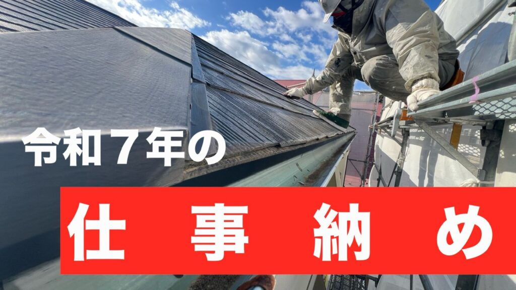 横須賀　山本　塗装　年末　年始　営業