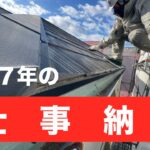 横須賀　山本　塗装　年末　年始　営業