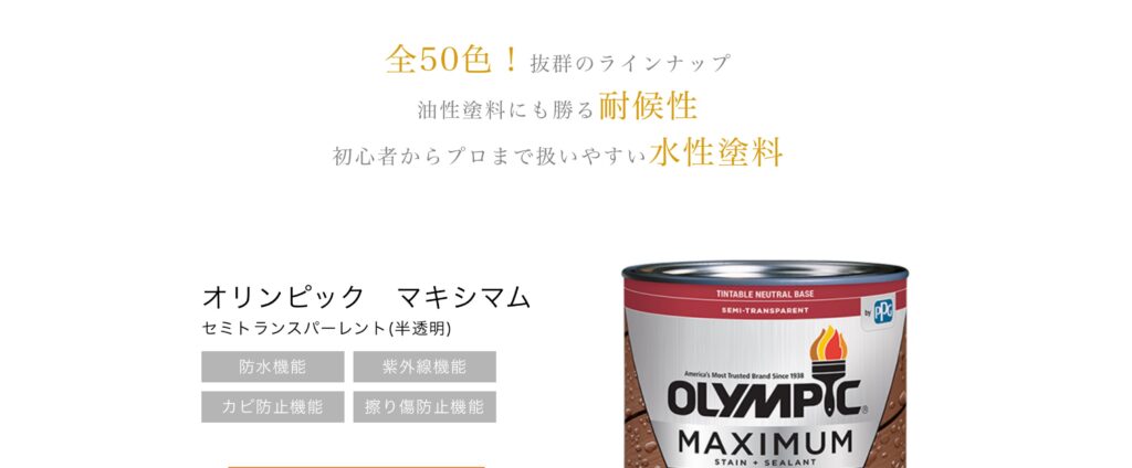 木材 保護 塗料 横須賀 山本 塗装 水性