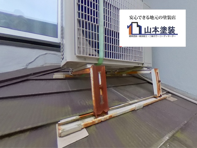 横須賀　山本　塗装　外壁　屋根　サビ　ステンレス　錆び　金物　バンド　塩害　亜鉛メッキ