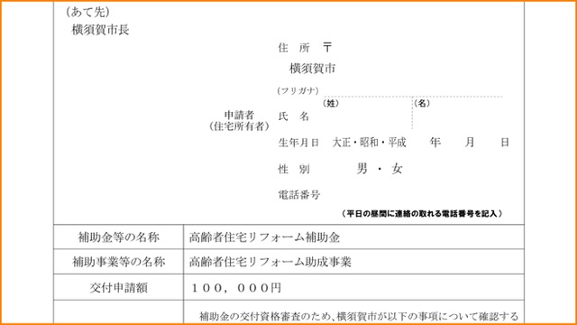 横須賀 山本 塗装 外壁 屋根 リフォーム 補助金 高齢者 申請 方法 令和8 2026