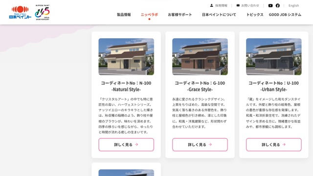 外壁 塗装 色選び 失敗 しない シミュレーション あてにならない 色 コツ 横須賀 山本