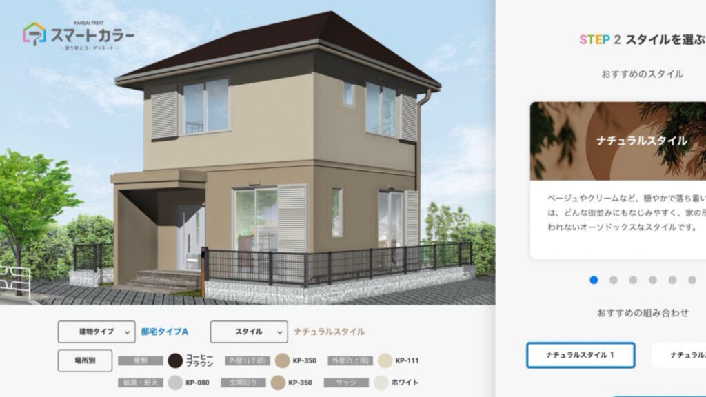 外壁 塗装 色選び 失敗 しない シミュレーション あてにならない 色 コツ 横須賀 山本