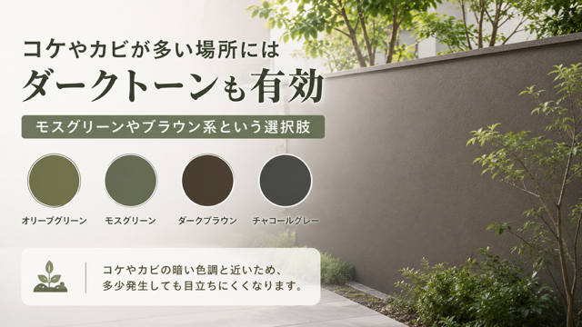 横須賀 山本 塗装 塀 汚れ トーン 色彩 カラー 目立たない ベージュ グレージュ ダル グレイッシュ グレー