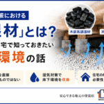 横須賀　山本　塗装　外壁　屋根　シロアリ　床下　調湿　活性炭　ゼオライト　必要　湿気　対策