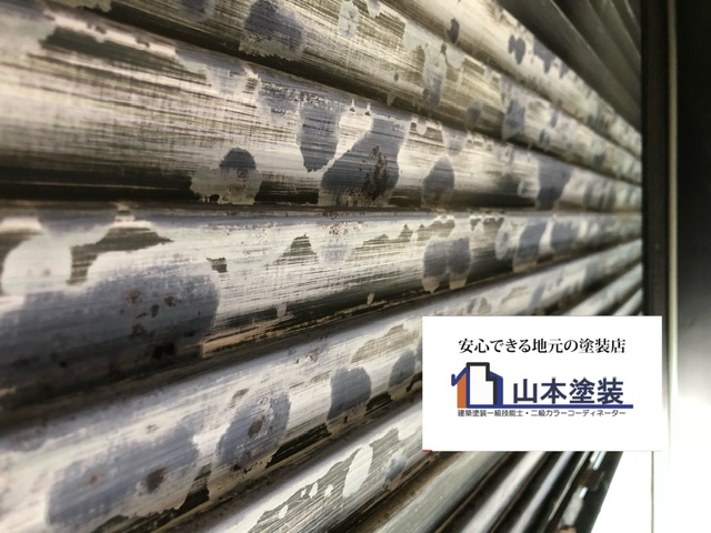 横須賀 山本 塗装 外壁 屋根 シャッター 雨戸 錆 ポイント 転換 剤 黒錆