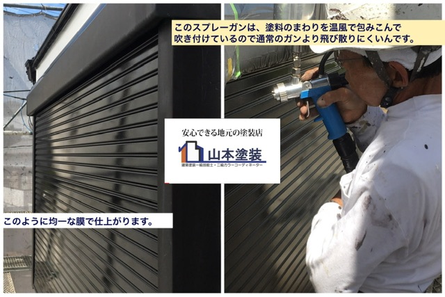 横須賀 山本 塗装 外壁 屋根 シャッター 雨戸 錆 ポイント 転換 剤 黒錆