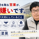 横須賀　山本　塗装　外壁　屋根　営業　正直　騙し　不安　焦り　知らない　わからない　契約　見積