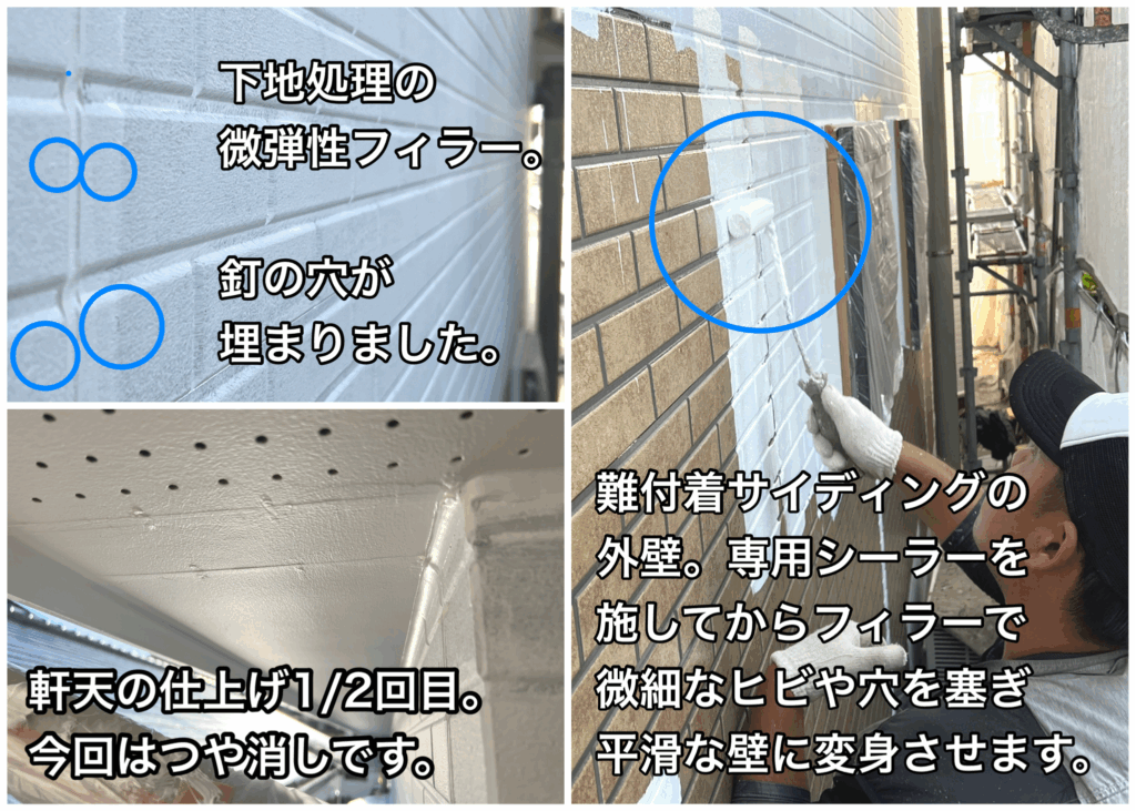 横須賀　山本　塗装　外壁　屋根　見積　相場　難　付着　サイディング　見分け　判別　判断　塗装　方法　点検　目安
