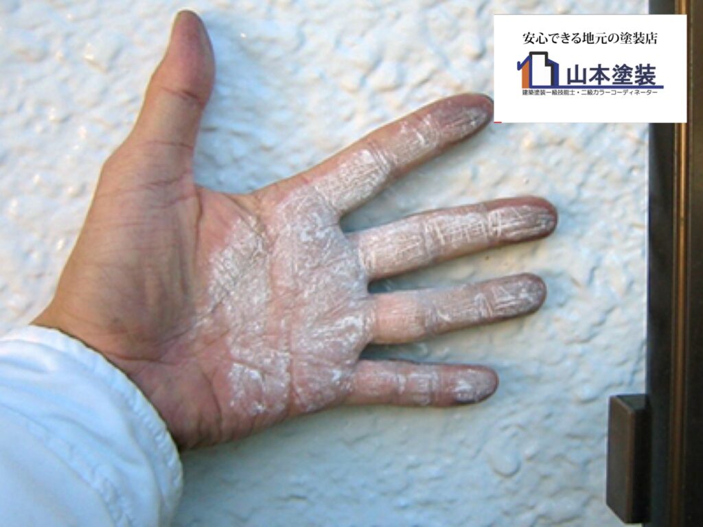 横須賀　山本　塗装　外壁　屋根　見積　相場　難　付着　サイディング　見分け　判別　判断　塗装　方法　点検　目安