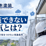 横須賀　山本　塗装　雨　台風　屋根　露　風