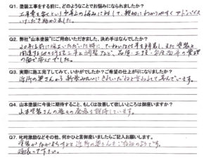 横須賀市 山本 塗装 業者 外壁 屋根