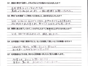 横須賀市 山本 塗装 業者 屋根 外壁 塗り替え