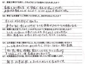 山本 塗装 工事 業者 塗り替え 屋根 壁