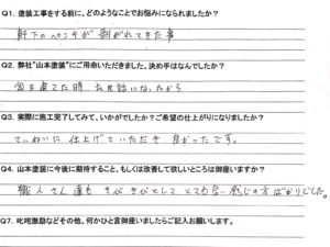 横須賀市 山本 塗装 リフォーム 業者 外壁 屋根