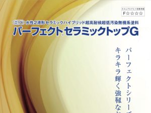 横須賀市 山本 塗装　リフォーム　業者　外壁　屋根