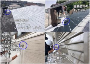 横須賀市　山本　塗装　リフォーム　業者　外壁　屋根