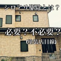 横須賀市 山本 塗装 業者 リフォーム 外壁 屋根