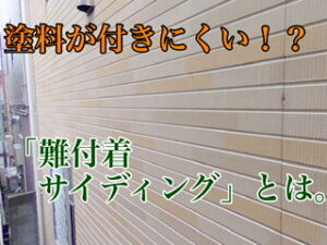 横須賀市 山本 塗装 業者 リフォーム 外壁 屋根