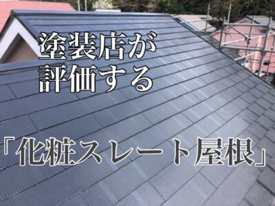 横須賀市 山本 塗装 業者 リフォーム 外壁 屋根