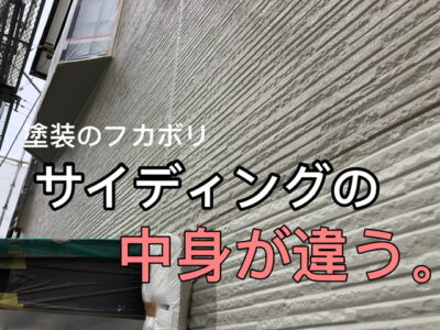 横須賀市 山本 塗装 業者 リフォーム 外壁 屋根