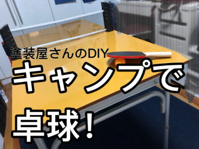 横須賀市 山本 塗装 業者 リフォーム 外壁 屋根